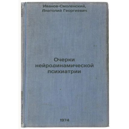 Ocherki neyrodinamicheskoy psikhiatrii. In Russian /Essays on Neurodynamic Ps...