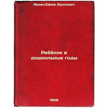 Rebyonok v doshkol'nye gody. In Russian /Child in preschool years