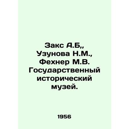 Zaks A.B, Uzunova N.M., Fechner M.V. State Historical Museum. In Russian /Zaks