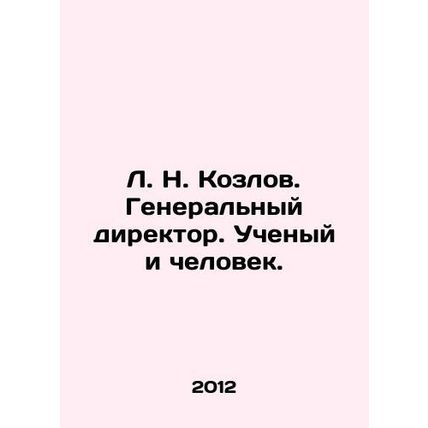 L. N. Kozlov. General Director. Scientist and Man. In Russian /L. N. Kozlov. Ge