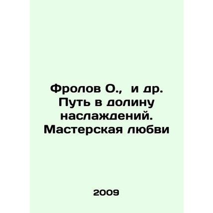 Frolov O., et al. Way to the Valley of Pleasures. Workshop of Love In Russian