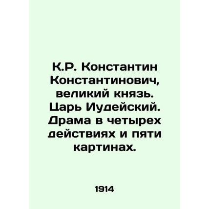K.R. Konstantin Konstantinovich, Grand Duke. King of the Jews. Drama in four ac
