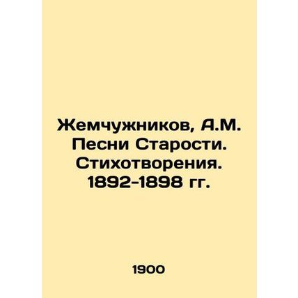 Pearl, A.M. Songs of Old Age. Poems. 1892-1898./Zhemchuzhnikov, A.M. Pesni Star