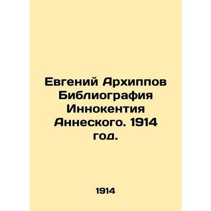 Evgeny Arkhippov Bibliography of Innocent of Annecy. 1914./Evgeniy Arkhippov Bi