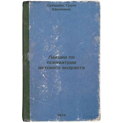 Lektsii po psikhiatrii detskogo vozrasta. In Russian /Lectures on Child Psych...