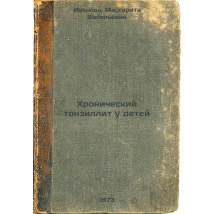 Khronicheskiy tonzillit u detey. In Russian/Chronic tonsillitis in children