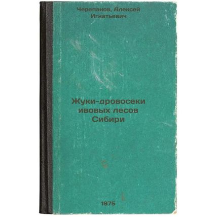 Zhuki-drovoseki ivovykh lesov Sibiri. In Russian /Wooden beetles of Siberia's...