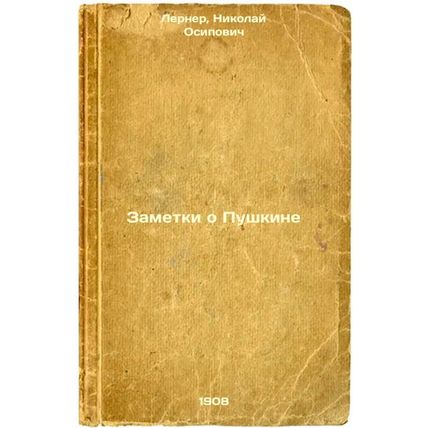 Zametki o Pushkine. In Russian /Notes on Pushkin