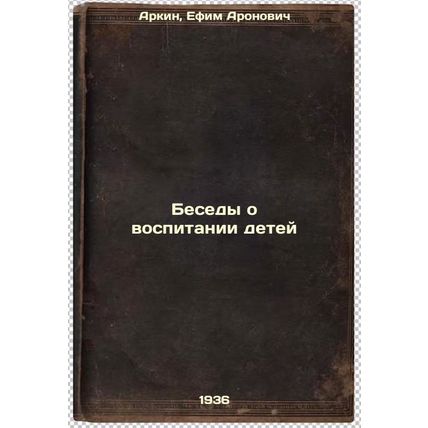 Besedy o vospitanii detey. In Russian /Conversations on Raising Children