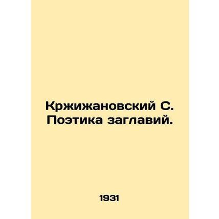 Krzyzanowski S. Poetry of Titles. In Russian (ask us if in doubt)/Krzhizhanovski