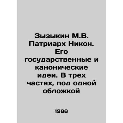 Zyzykin M.V. Patriarch Nikon. His state and canonical ideas. In three parts, und