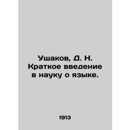 Ushakov, D. N. Brief introduction to the science of language. In Russian (ask us