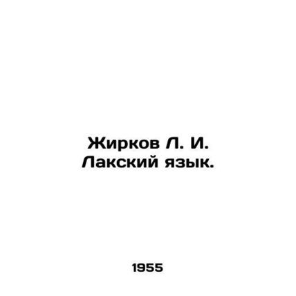 Zhirkov L. I. Lak Language. In Russian /Zhirkov L. I. Lakskiy yazyk.