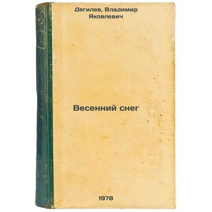 Vesenniy sneg/Spring Snow In Russian