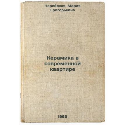 Keramika v sovremennoy kvartire. In Russian /Ceramics in a Modern Apartment