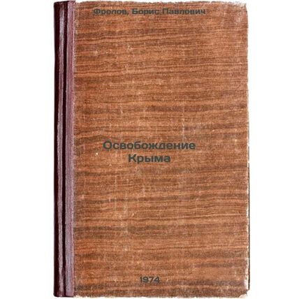 Osvobozhdenie Kryma. In Russian /Liberation of Crimea