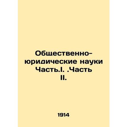 Social and legal sciences Part I. Part II. In Russian (ask us if in doubt)/Obshc