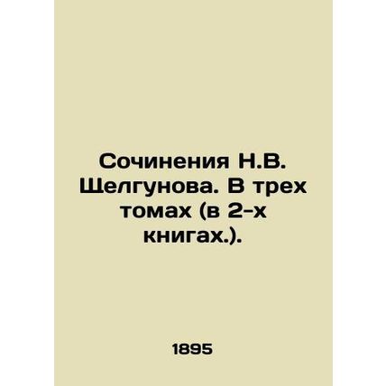 Works by N.V. Shchelgunov. In three volumes (in two books).