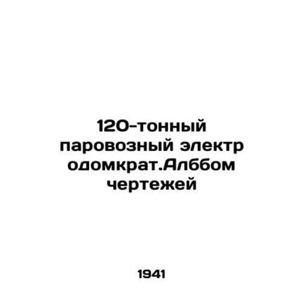 120-ton steam locomotive electric jack In Russian /120-tonnyy parovoznyy elektr