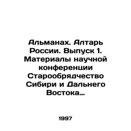 The Almanac. The Altar of Russia. Issue 1. Proceedings of the Scientific Confer