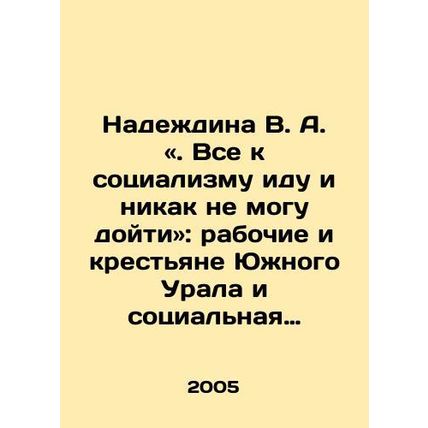 Nadezhdina V.A. I go all the way to socialism and cant get to it: workers and p