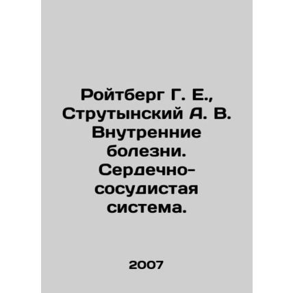 Roitberg G. E., Strutynsky A. V. Internal Diseases. Cardiovascular System. In
