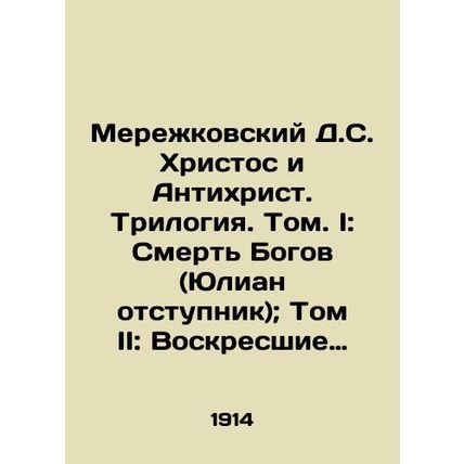 Merezhkovsky D.S. Christ and the Antichrist. Trilogy. Volume I: The Death of God