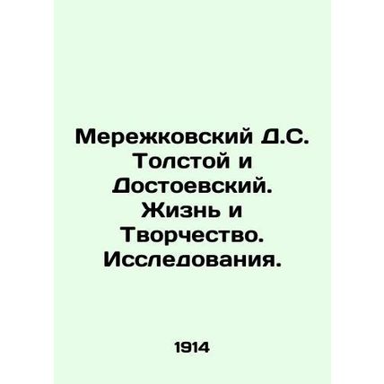 Merezhkovsky D.S. Tolstoy and Dostoevsky. Life and Creativity. Research. In Russ