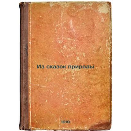 Iz skazok prirody. In Russian /From natural fairy tales