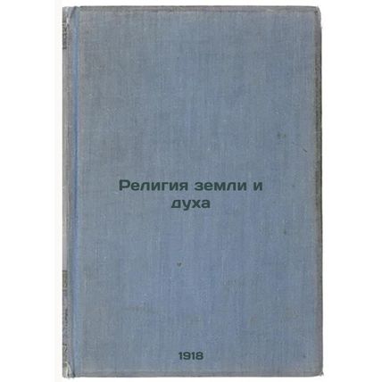 Religiya zemli i dukha. In Russian /Religion of the earth and spirit