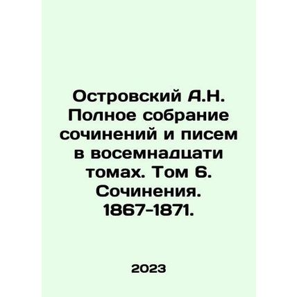 A.N. Ostrovsky Complete collection of essays and letters in eighteen volumes.