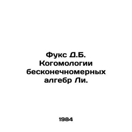 Fuchs D.B. Cohomology of Lees Infinite Algebra. In Russian /Fuks D.B. Kogomolog