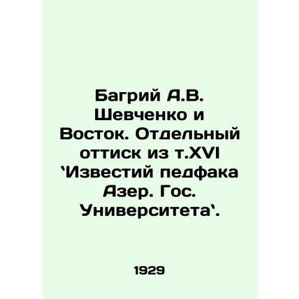 A.V. Shevchenkos Bagry and the Vostok. A separate print from Vol. XVI of the Iz
