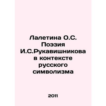 Laletina O.S. Poetry by I.S. Rukavishnikov in the Context of Russian Symbolism
