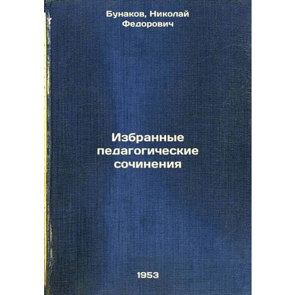 Izbrannye pedagogicheskie sochineniya. In Russian /Selected pedagogical works