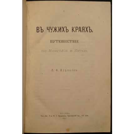 In a Stranger Land In Russian/V chuzhikh krayakh
