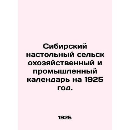 Siberian desktop agricultural and industrial calendar for 1925. In Russian /Sib