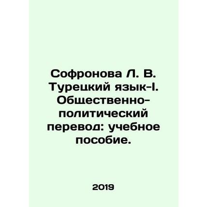 Sofronova L. V. Turkish Language-I. Social and Political Translation: A Textboo