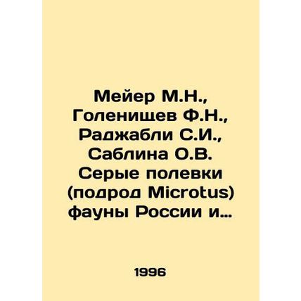 Meyer M.N., Golenishchev F.N., Radzhably S.I., Sablina O.V. Gray polevki (s