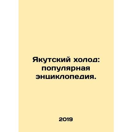 Yakutsk Cold: A Popular Encyclopedia. In Russian /Yakutskiy kholod: populyarnay