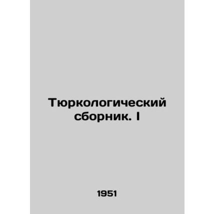 The Turkological Digest. I In Russian /Tyurkologicheskiy sbornik. I