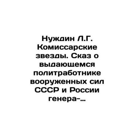 Nuzhdin L.G. Komissarsky stars. The tale of the outstanding political worker of