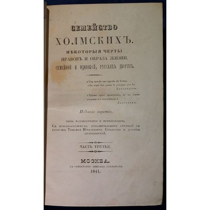 The Holmes Family In Russian/Semeystvo Kholmskikh