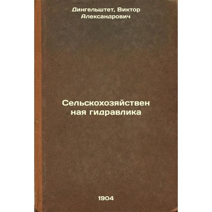 Sel'skokhozyaystvennaya gidravlika. In Russian /Agricultural Hydraulic