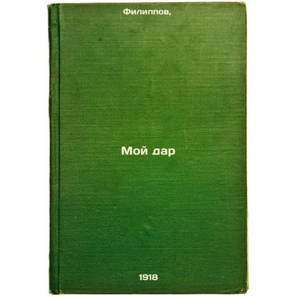 Moy dar. In Russian /My Gift