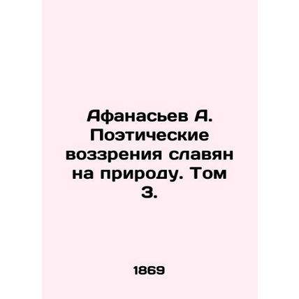 Afanasiev A. Poetic views of the Slavs on nature. Volume 3. In Russian /Afanase