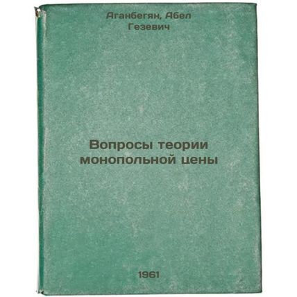 Voprosy teorii monopol'noy tseny. In Russian /Questions of Monopoly Price The...