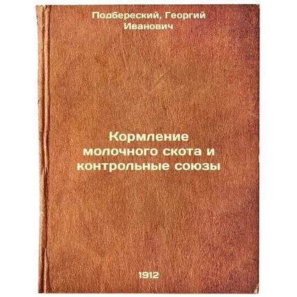 Kormlenie molochnogo skota i kontrol'nye soyuzy. In Russian /Dairy Feeding an...