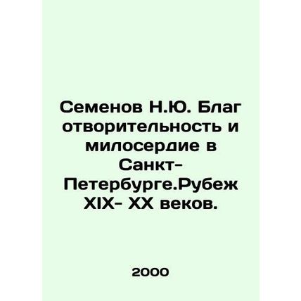 N.Yu. Semyonov Charity and Mercy in St. Petersburg. The Ruins of the 19th and 2