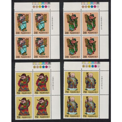 Taiwan Greetings Stamps Gods of Prosperity 4v Corner Blocks of 4 1991 MNH